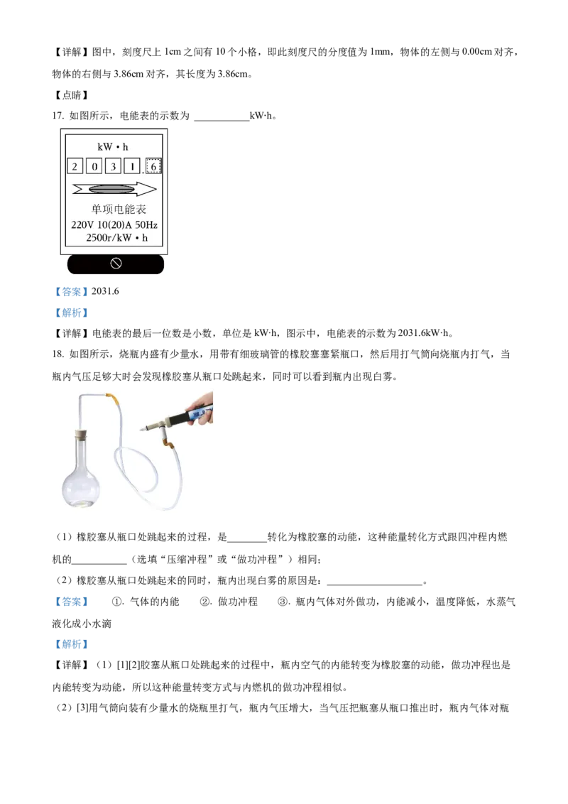 精品解析：2024年北京市大兴区中考二模物理试题（解析版）(1)_北京初中期末题_C605-京七八九_B京物理八九_物理_北京九下物理_精品解析：2024年北京市大兴区中考二模物理试题