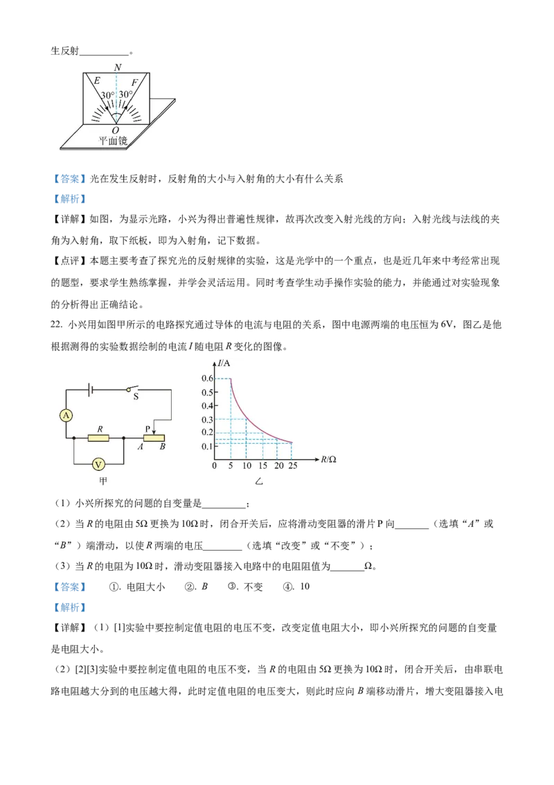 精品解析：2024年北京市大兴区中考二模物理试题（解析版）(1)_北京初中期末题_C605-京七八九_B京物理八九_物理_北京九下物理_精品解析：2024年北京市大兴区中考二模物理试题