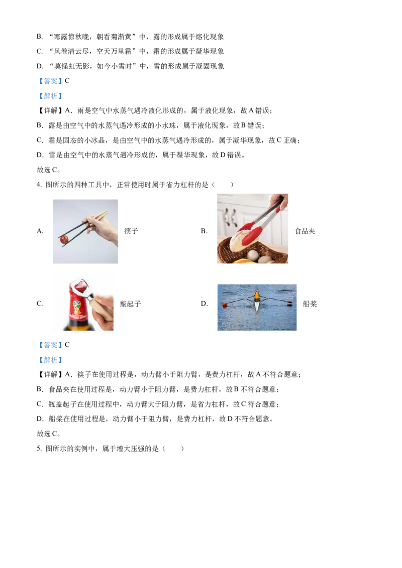 精品解析：2024年北京市大兴区中考二模物理试题（解析版）(1)_北京初中期末题_C605-京七八九_B京物理八九_物理_北京九下物理_精品解析：2024年北京市大兴区中考二模物理试题