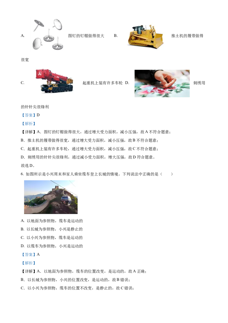 精品解析：2024年北京市大兴区中考二模物理试题（解析版）(1)_北京初中期末题_C605-京七八九_B京物理八九_物理_北京九下物理_精品解析：2024年北京市大兴区中考二模物理试题