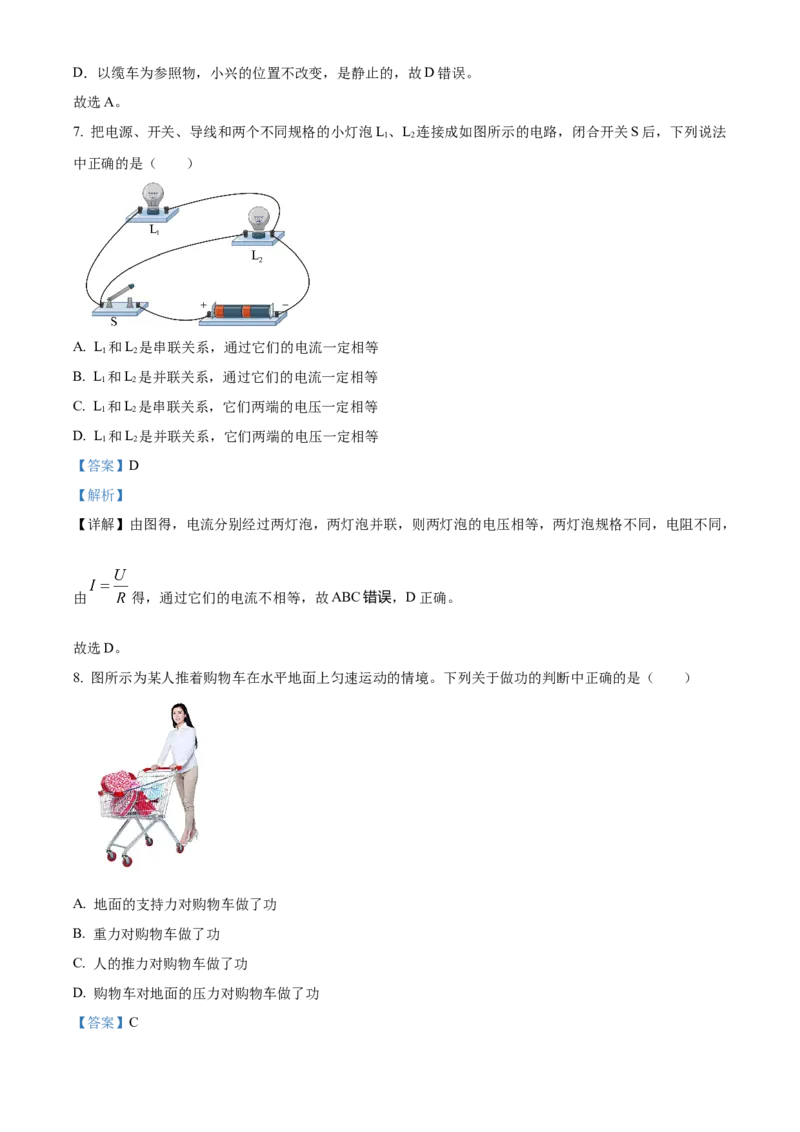 精品解析：2024年北京市大兴区中考二模物理试题（解析版）(1)_北京初中期末题_C605-京七八九_B京物理八九_物理_北京九下物理_精品解析：2024年北京市大兴区中考二模物理试题
