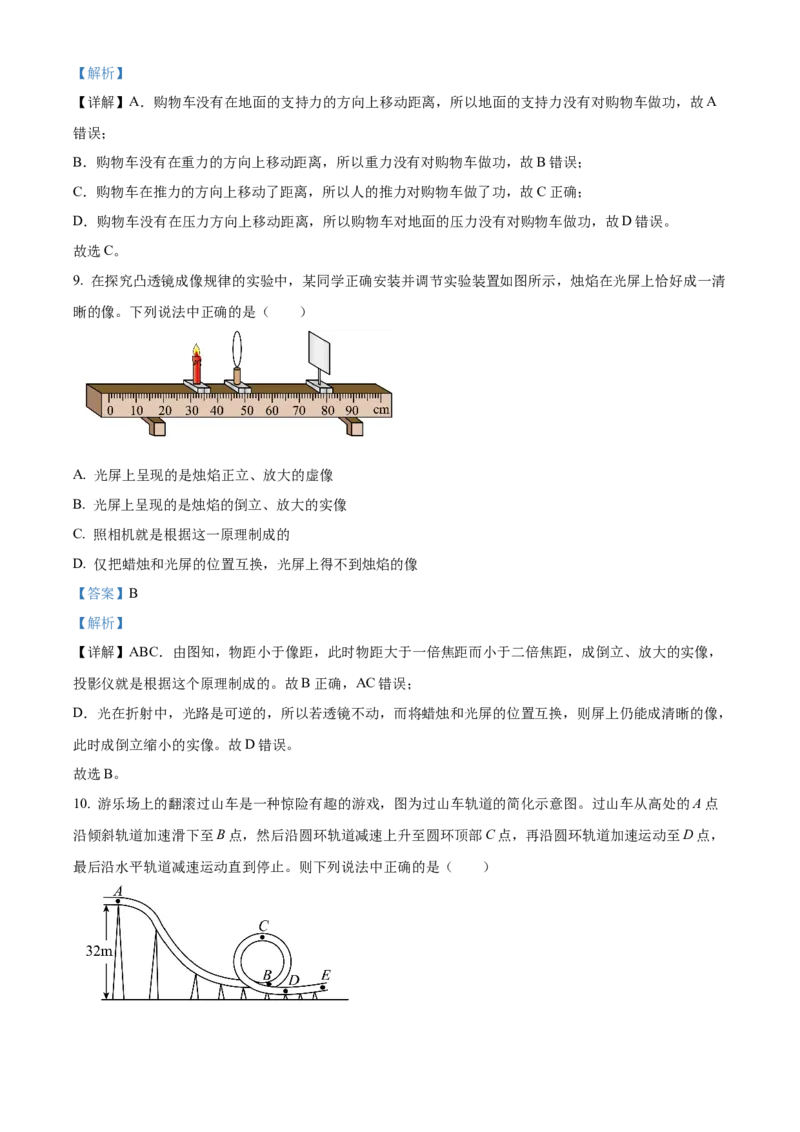精品解析：2024年北京市大兴区中考二模物理试题（解析版）(1)_北京初中期末题_C605-京七八九_B京物理八九_物理_北京九下物理_精品解析：2024年北京市大兴区中考二模物理试题