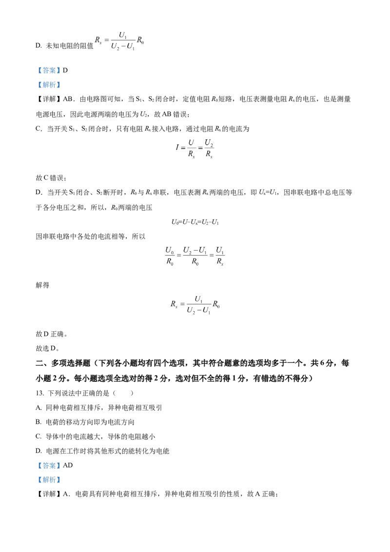 精品解析：2024年北京市大兴区中考二模物理试题（解析版）(1)_北京初中期末题_C605-京七八九_B京物理八九_物理_北京九下物理_精品解析：2024年北京市大兴区中考二模物理试题