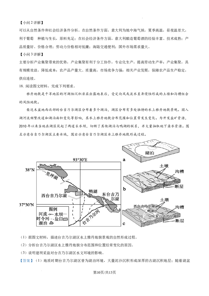 安徽省六安市第二中学2024-2025学年高三上学期10月月考地理答案_A1502026各地模拟卷（超值！）_10月_241024安徽省六安市第二中学2024-2025学年高三上学期10月月考