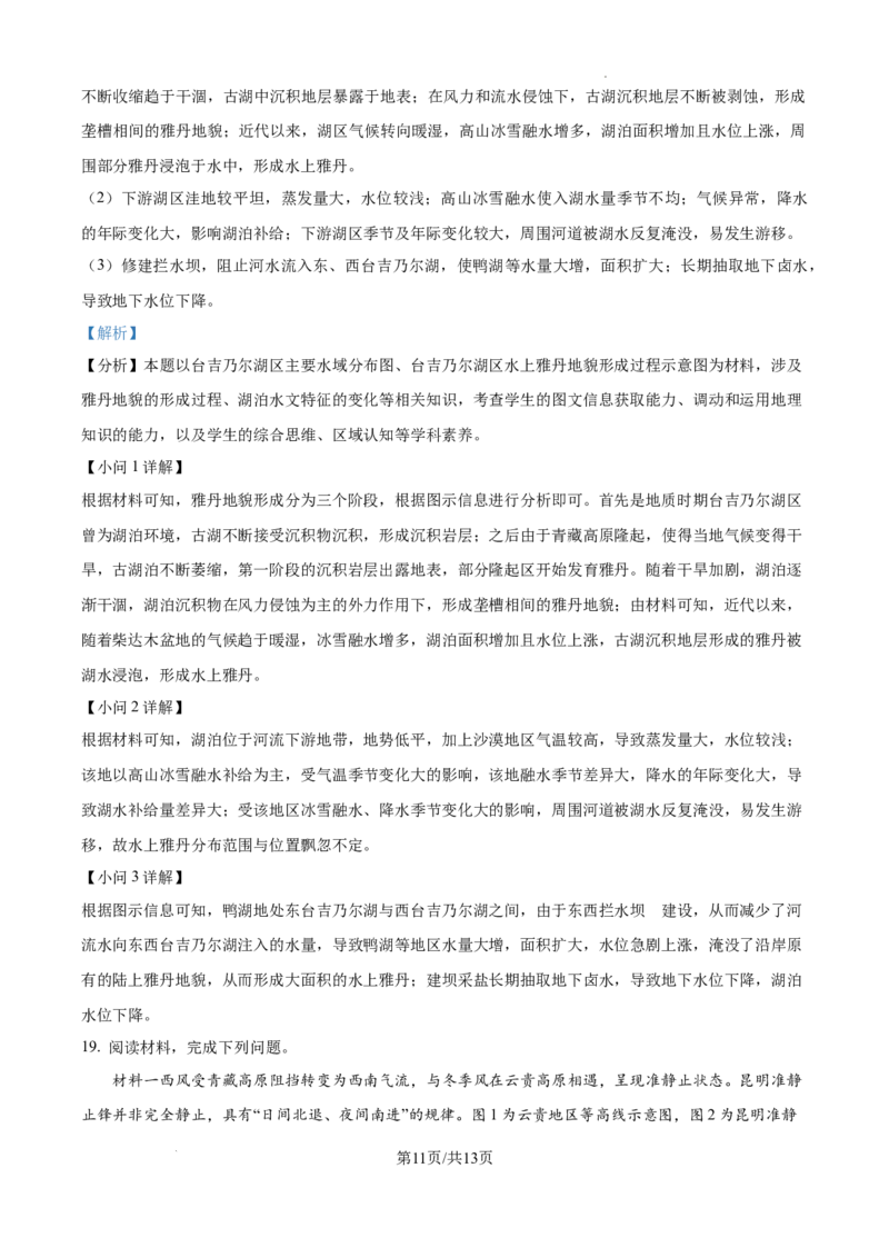 安徽省六安市第二中学2024-2025学年高三上学期10月月考地理答案_A1502026各地模拟卷（超值！）_10月_241024安徽省六安市第二中学2024-2025学年高三上学期10月月考