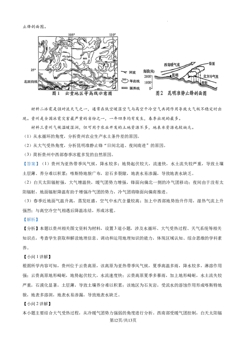 安徽省六安市第二中学2024-2025学年高三上学期10月月考地理答案_A1502026各地模拟卷（超值！）_10月_241024安徽省六安市第二中学2024-2025学年高三上学期10月月考