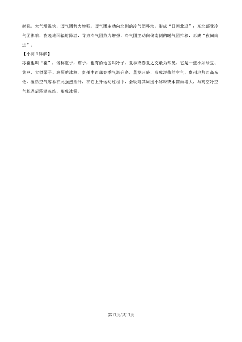 安徽省六安市第二中学2024-2025学年高三上学期10月月考地理答案_A1502026各地模拟卷（超值！）_10月_241024安徽省六安市第二中学2024-2025学年高三上学期10月月考