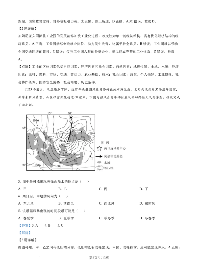 安徽省六安市第二中学2024-2025学年高三上学期10月月考地理答案_A1502026各地模拟卷（超值！）_10月_241024安徽省六安市第二中学2024-2025学年高三上学期10月月考