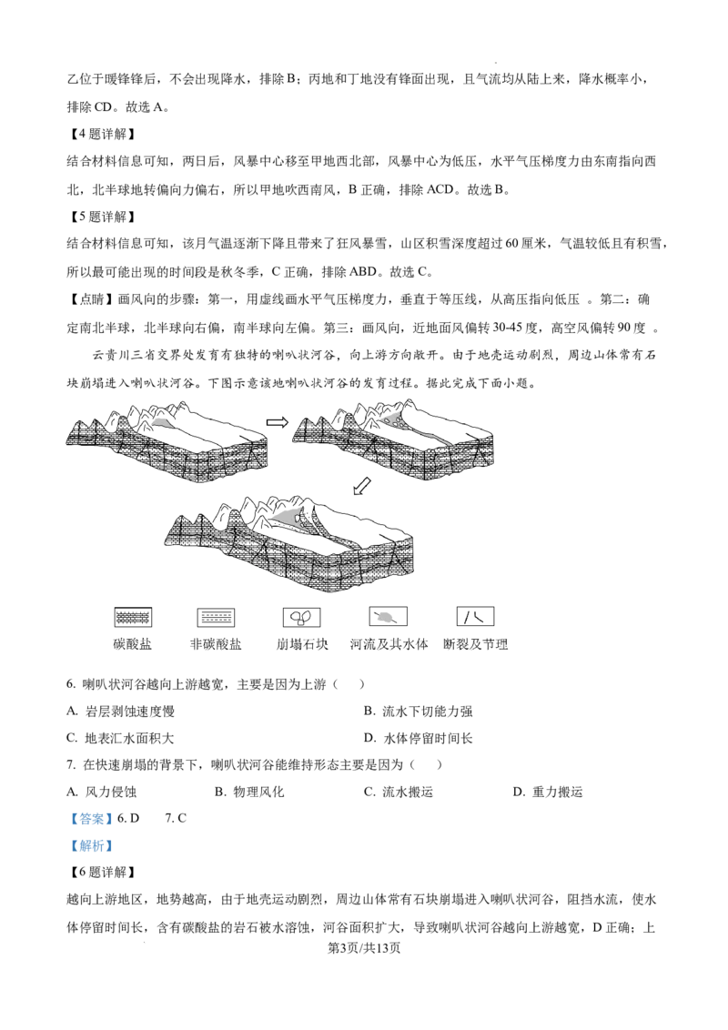 安徽省六安市第二中学2024-2025学年高三上学期10月月考地理答案_A1502026各地模拟卷（超值！）_10月_241024安徽省六安市第二中学2024-2025学年高三上学期10月月考