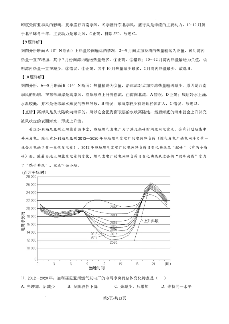 安徽省六安市第二中学2024-2025学年高三上学期10月月考地理答案_A1502026各地模拟卷（超值！）_10月_241024安徽省六安市第二中学2024-2025学年高三上学期10月月考