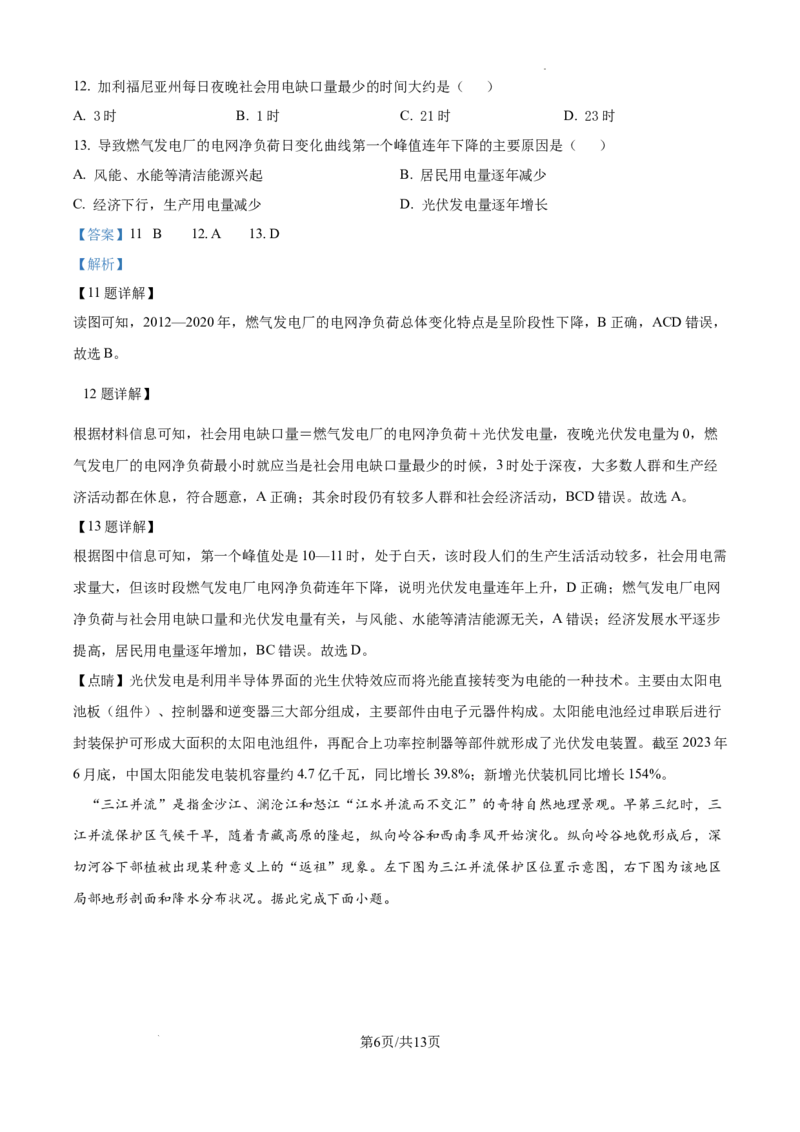安徽省六安市第二中学2024-2025学年高三上学期10月月考地理答案_A1502026各地模拟卷（超值！）_10月_241024安徽省六安市第二中学2024-2025学年高三上学期10月月考