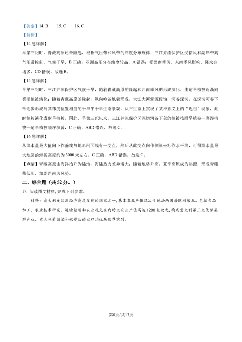 安徽省六安市第二中学2024-2025学年高三上学期10月月考地理答案_A1502026各地模拟卷（超值！）_10月_241024安徽省六安市第二中学2024-2025学年高三上学期10月月考