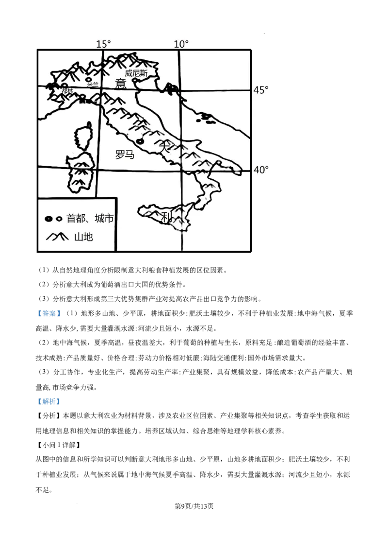 安徽省六安市第二中学2024-2025学年高三上学期10月月考地理答案_A1502026各地模拟卷（超值！）_10月_241024安徽省六安市第二中学2024-2025学年高三上学期10月月考