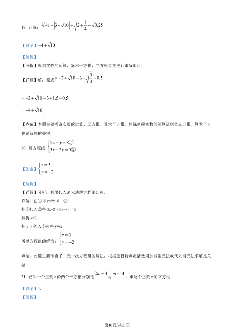 精品解析：北京市丰台区丰台第二中学2022-2023学年七年级下学期期中数学试卷（解析版）(1)_北京初中期末题_C605-京七八九_B京市数学七八九_北京7下数学_2022-2024_北京数学7下期中