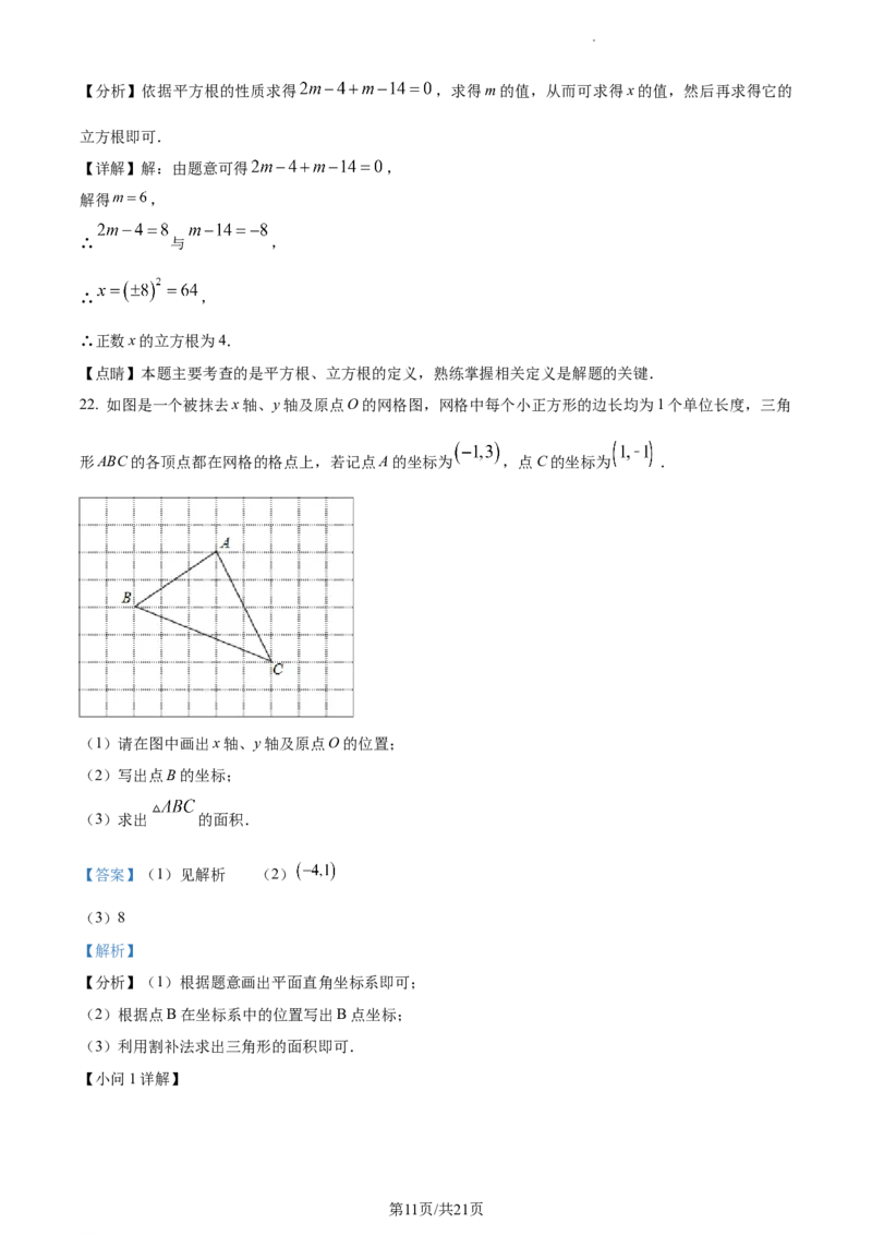 精品解析：北京市丰台区丰台第二中学2022-2023学年七年级下学期期中数学试卷（解析版）(1)_北京初中期末题_C605-京七八九_B京市数学七八九_北京7下数学_2022-2024_北京数学7下期中