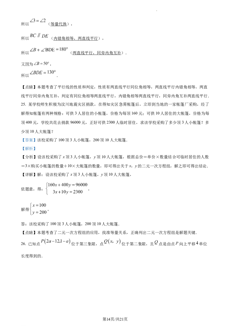精品解析：北京市丰台区丰台第二中学2022-2023学年七年级下学期期中数学试卷（解析版）(1)_北京初中期末题_C605-京七八九_B京市数学七八九_北京7下数学_2022-2024_北京数学7下期中