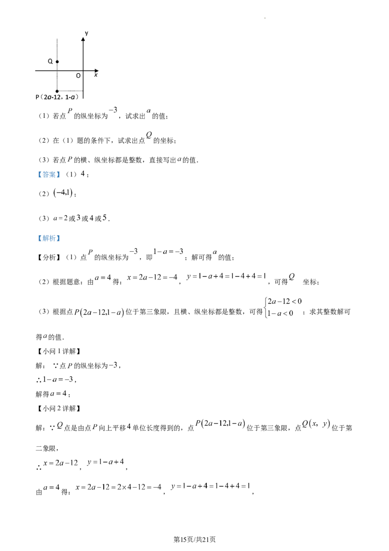 精品解析：北京市丰台区丰台第二中学2022-2023学年七年级下学期期中数学试卷（解析版）(1)_北京初中期末题_C605-京七八九_B京市数学七八九_北京7下数学_2022-2024_北京数学7下期中