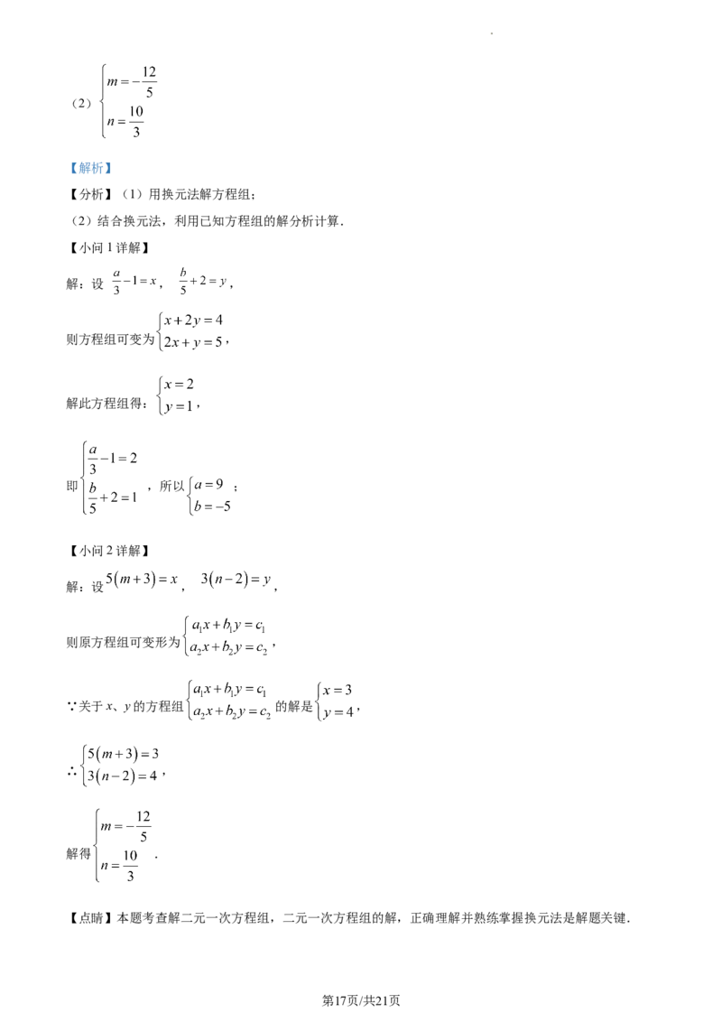 精品解析：北京市丰台区丰台第二中学2022-2023学年七年级下学期期中数学试卷（解析版）(1)_北京初中期末题_C605-京七八九_B京市数学七八九_北京7下数学_2022-2024_北京数学7下期中