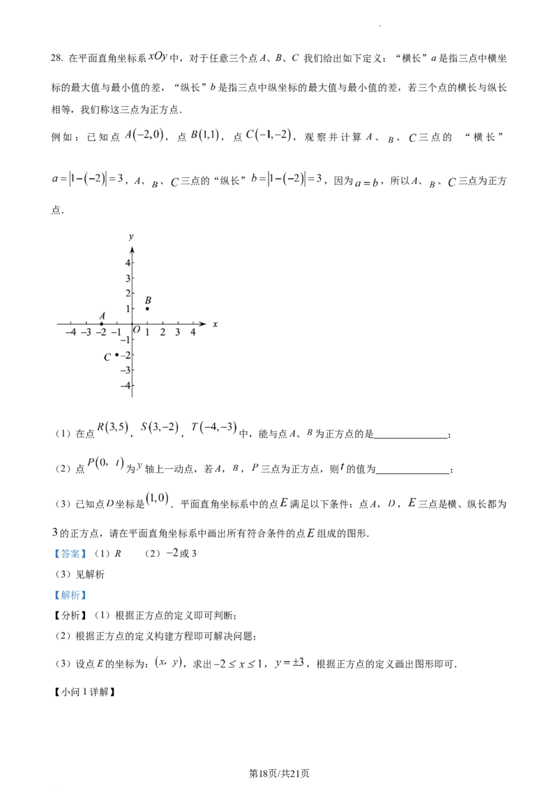精品解析：北京市丰台区丰台第二中学2022-2023学年七年级下学期期中数学试卷（解析版）(1)_北京初中期末题_C605-京七八九_B京市数学七八九_北京7下数学_2022-2024_北京数学7下期中