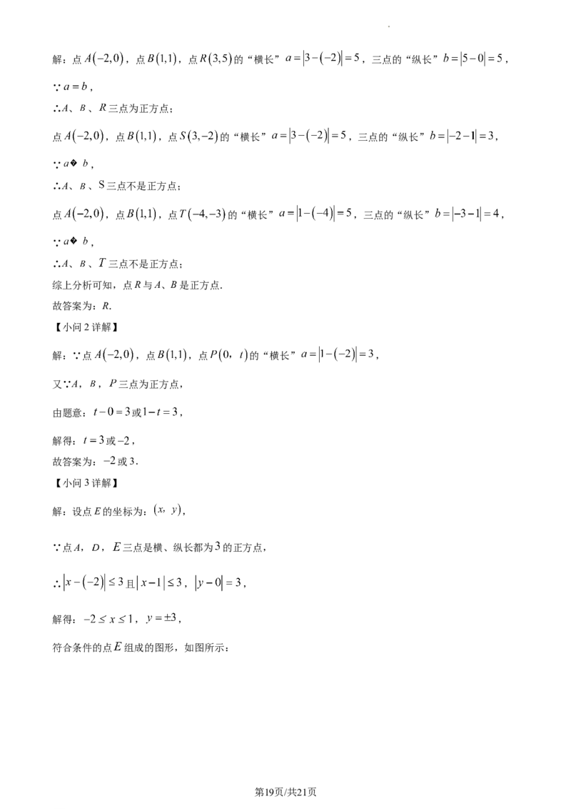 精品解析：北京市丰台区丰台第二中学2022-2023学年七年级下学期期中数学试卷（解析版）(1)_北京初中期末题_C605-京七八九_B京市数学七八九_北京7下数学_2022-2024_北京数学7下期中