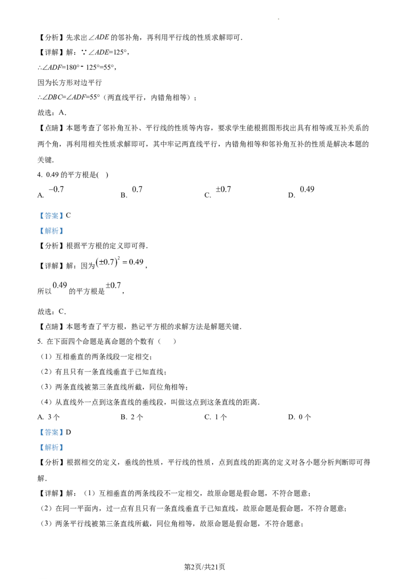 精品解析：北京市丰台区丰台第二中学2022-2023学年七年级下学期期中数学试卷（解析版）(1)_北京初中期末题_C605-京七八九_B京市数学七八九_北京7下数学_2022-2024_北京数学7下期中