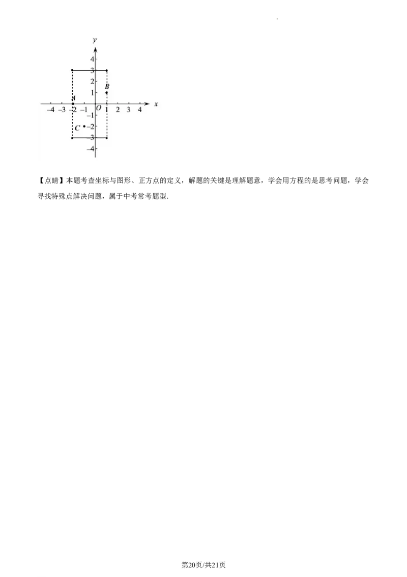 精品解析：北京市丰台区丰台第二中学2022-2023学年七年级下学期期中数学试卷（解析版）(1)_北京初中期末题_C605-京七八九_B京市数学七八九_北京7下数学_2022-2024_北京数学7下期中