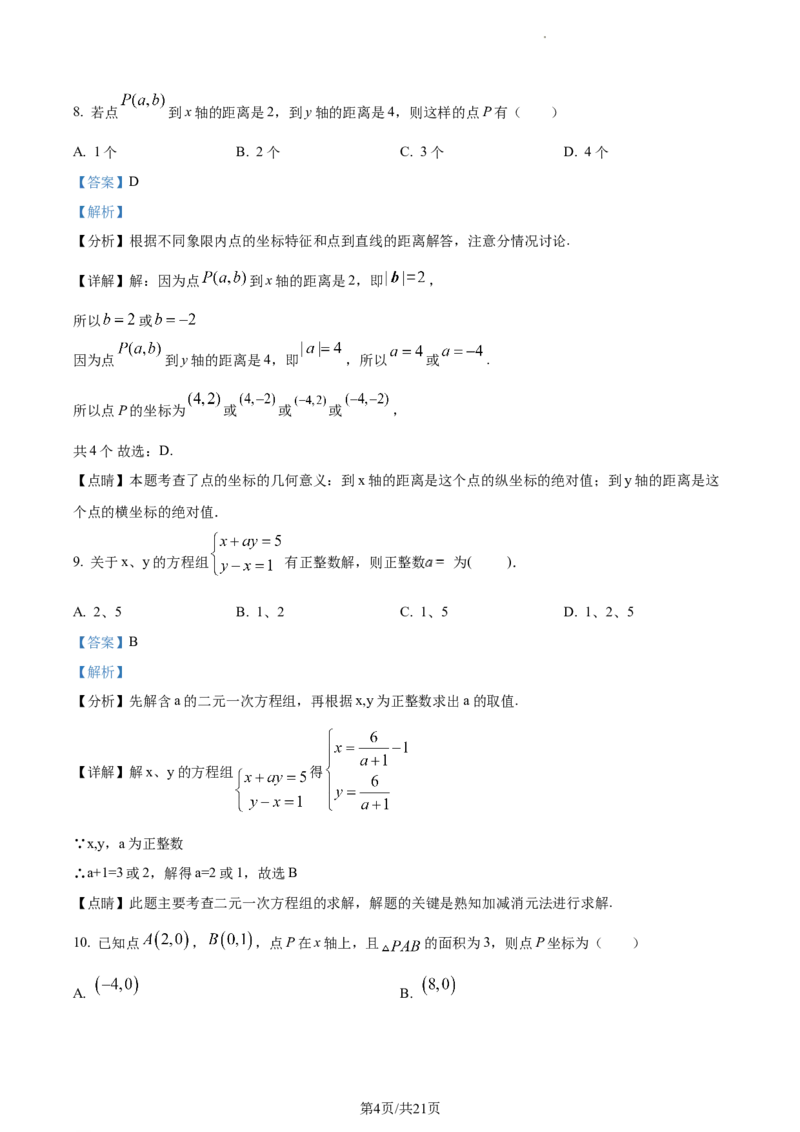精品解析：北京市丰台区丰台第二中学2022-2023学年七年级下学期期中数学试卷（解析版）(1)_北京初中期末题_C605-京七八九_B京市数学七八九_北京7下数学_2022-2024_北京数学7下期中