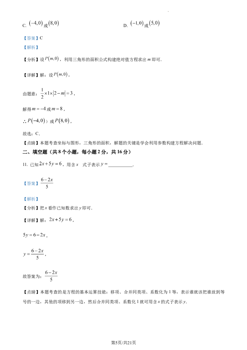 精品解析：北京市丰台区丰台第二中学2022-2023学年七年级下学期期中数学试卷（解析版）(1)_北京初中期末题_C605-京七八九_B京市数学七八九_北京7下数学_2022-2024_北京数学7下期中