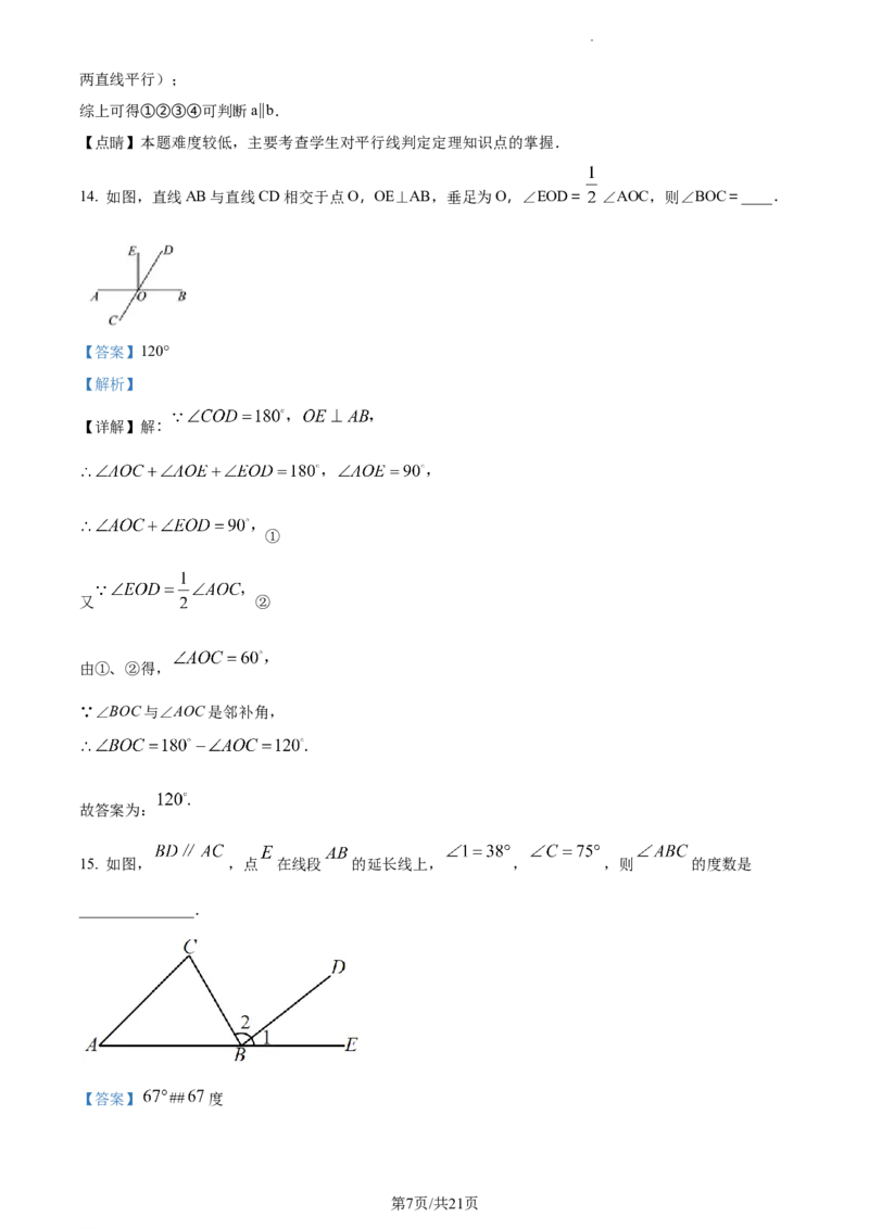 精品解析：北京市丰台区丰台第二中学2022-2023学年七年级下学期期中数学试卷（解析版）(1)_北京初中期末题_C605-京七八九_B京市数学七八九_北京7下数学_2022-2024_北京数学7下期中