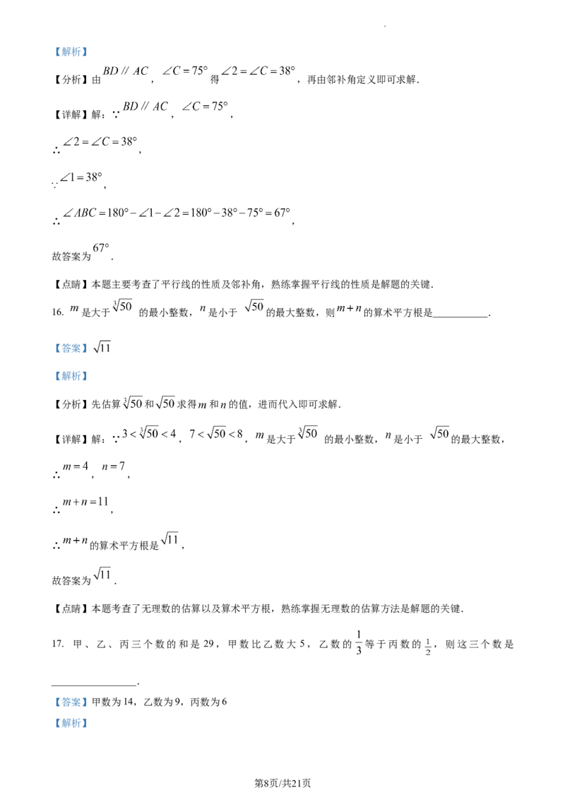 精品解析：北京市丰台区丰台第二中学2022-2023学年七年级下学期期中数学试卷（解析版）(1)_北京初中期末题_C605-京七八九_B京市数学七八九_北京7下数学_2022-2024_北京数学7下期中