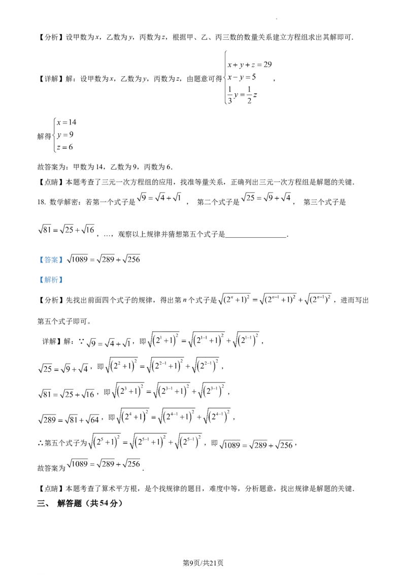 精品解析：北京市丰台区丰台第二中学2022-2023学年七年级下学期期中数学试卷（解析版）(1)_北京初中期末题_C605-京七八九_B京市数学七八九_北京7下数学_2022-2024_北京数学7下期中