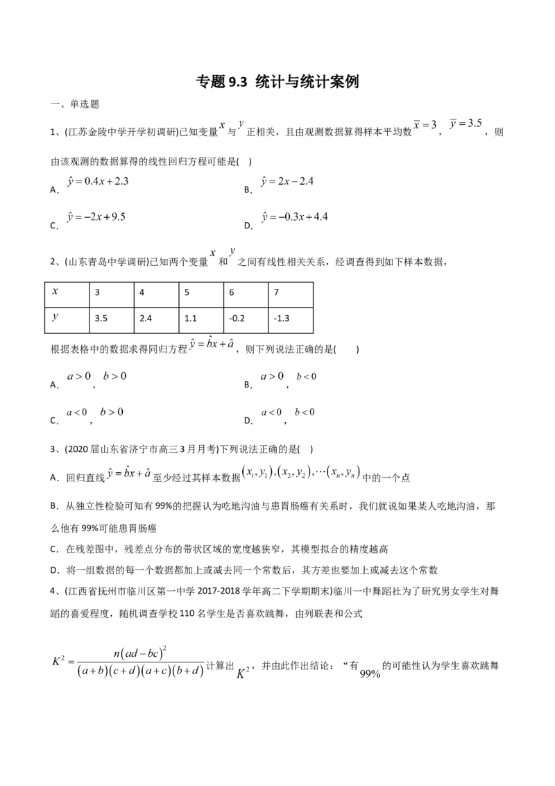 2021年高考数学精选考点专项突破题集专题9.3统计与统计案例（学生版）_2.2025数学总复习_2023年新高考资料_一轮复习_2023新高考一轮复习讲义+课件_学生版