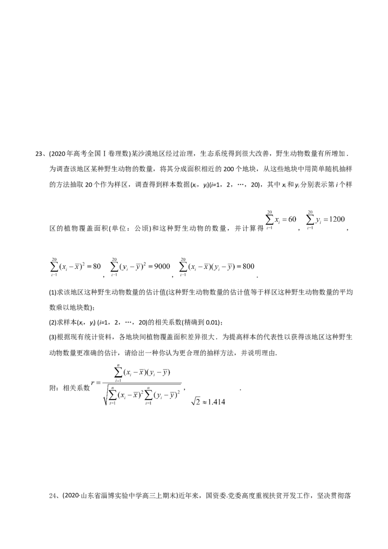 2021年高考数学精选考点专项突破题集专题9.3统计与统计案例（学生版）_2.2025数学总复习_2023年新高考资料_一轮复习_2023新高考一轮复习讲义+课件_学生版