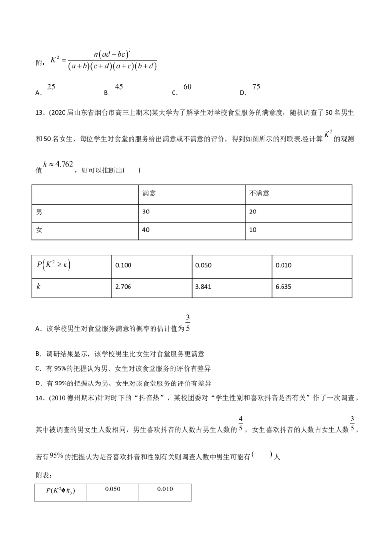 2021年高考数学精选考点专项突破题集专题9.3统计与统计案例（学生版）_2.2025数学总复习_2023年新高考资料_一轮复习_2023新高考一轮复习讲义+课件_学生版