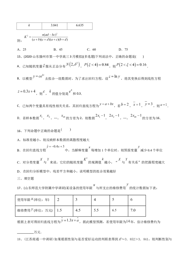2021年高考数学精选考点专项突破题集专题9.3统计与统计案例（学生版）_2.2025数学总复习_2023年新高考资料_一轮复习_2023新高考一轮复习讲义+课件_学生版