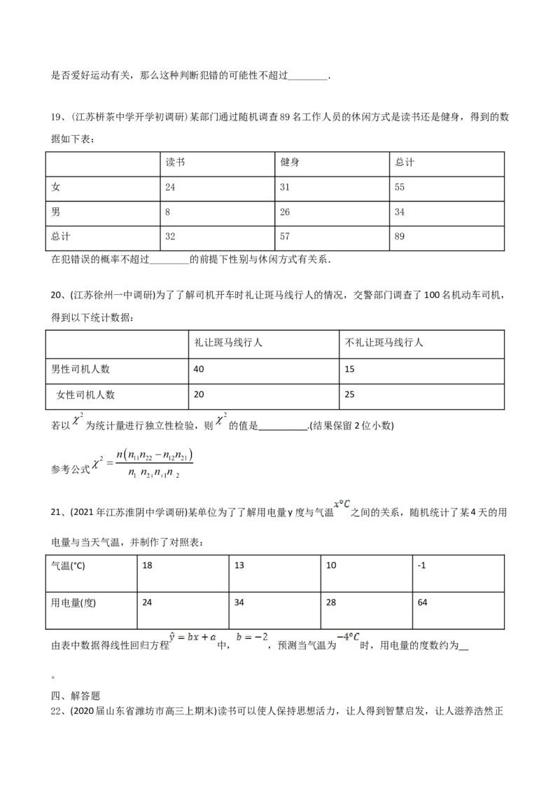 2021年高考数学精选考点专项突破题集专题9.3统计与统计案例（学生版）_2.2025数学总复习_2023年新高考资料_一轮复习_2023新高考一轮复习讲义+课件_学生版