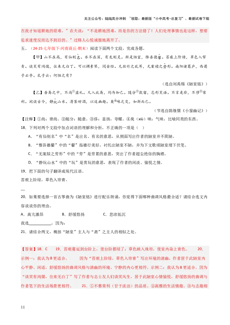 专题19：七下文言文+文言文对比阅读精练(练习）解析版_02中考总复习（2026版更新中）_01-语文-中考总复习_2026年中考复习（更新中）