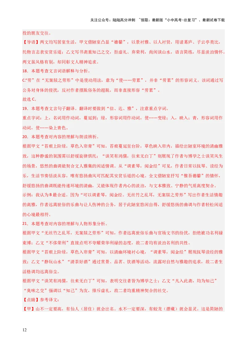 专题19：七下文言文+文言文对比阅读精练(练习）解析版_02中考总复习（2026版更新中）_01-语文-中考总复习_2026年中考复习（更新中）