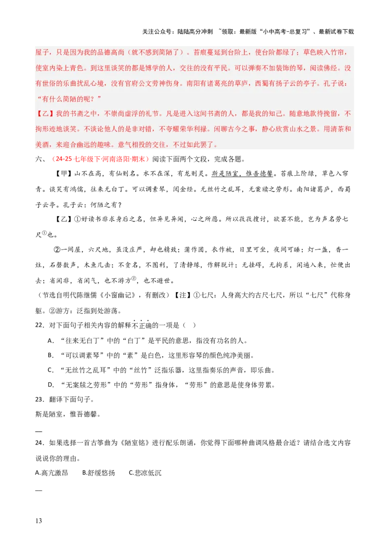 专题19：七下文言文+文言文对比阅读精练(练习）解析版_02中考总复习（2026版更新中）_01-语文-中考总复习_2026年中考复习（更新中）