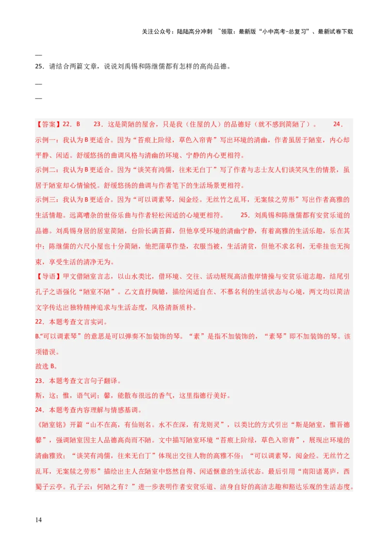 专题19：七下文言文+文言文对比阅读精练(练习）解析版_02中考总复习（2026版更新中）_01-语文-中考总复习_2026年中考复习（更新中）