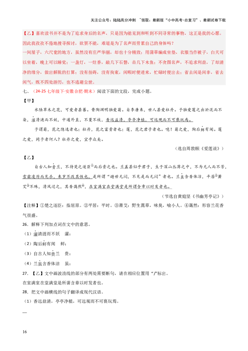 专题19：七下文言文+文言文对比阅读精练(练习）解析版_02中考总复习（2026版更新中）_01-语文-中考总复习_2026年中考复习（更新中）