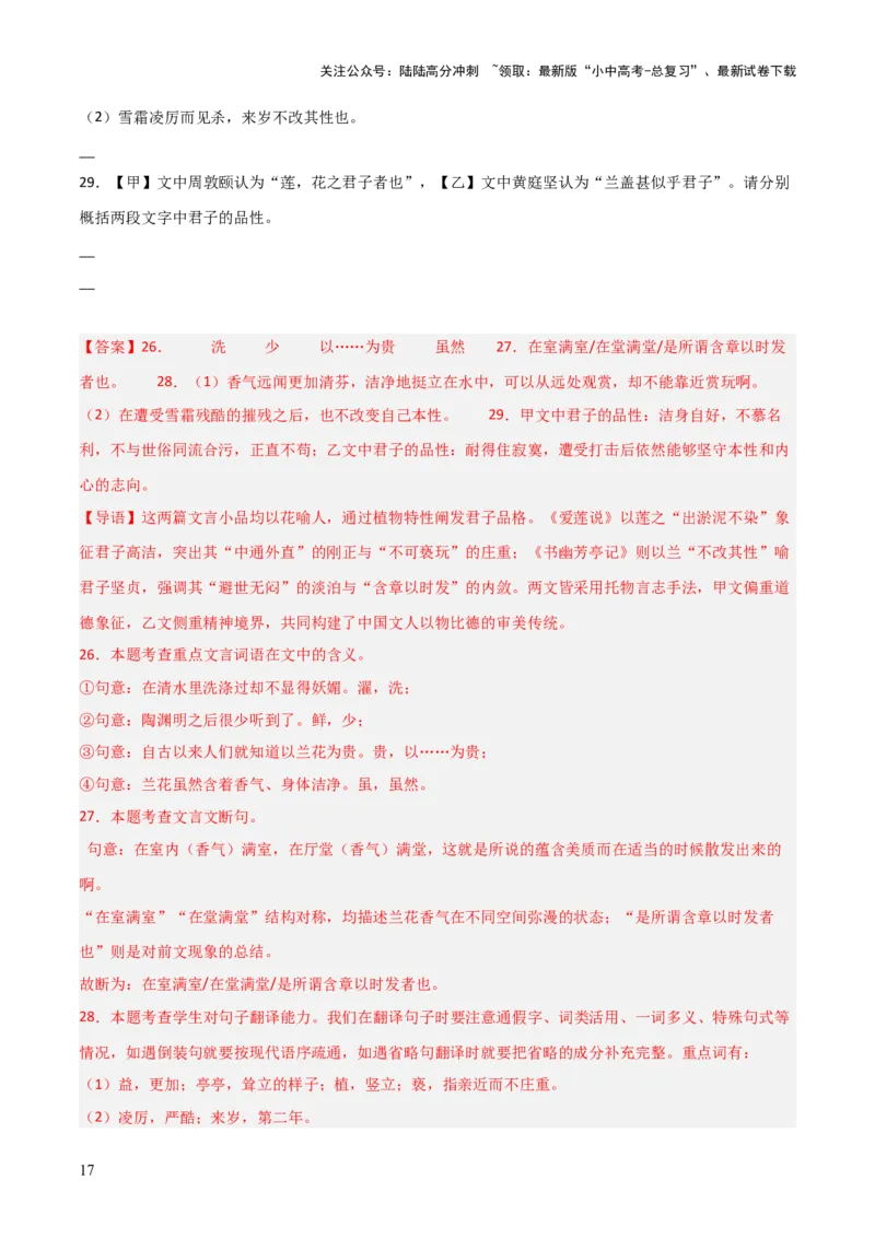 专题19：七下文言文+文言文对比阅读精练(练习）解析版_02中考总复习（2026版更新中）_01-语文-中考总复习_2026年中考复习（更新中）