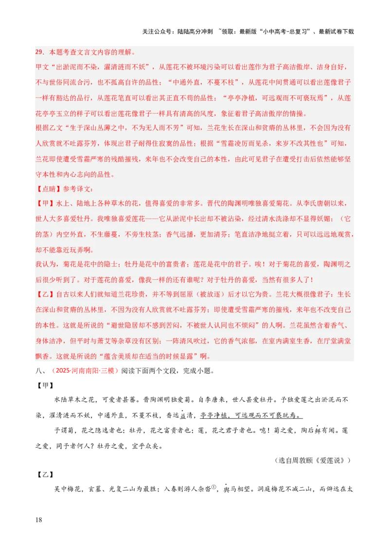 专题19：七下文言文+文言文对比阅读精练(练习）解析版_02中考总复习（2026版更新中）_01-语文-中考总复习_2026年中考复习（更新中）