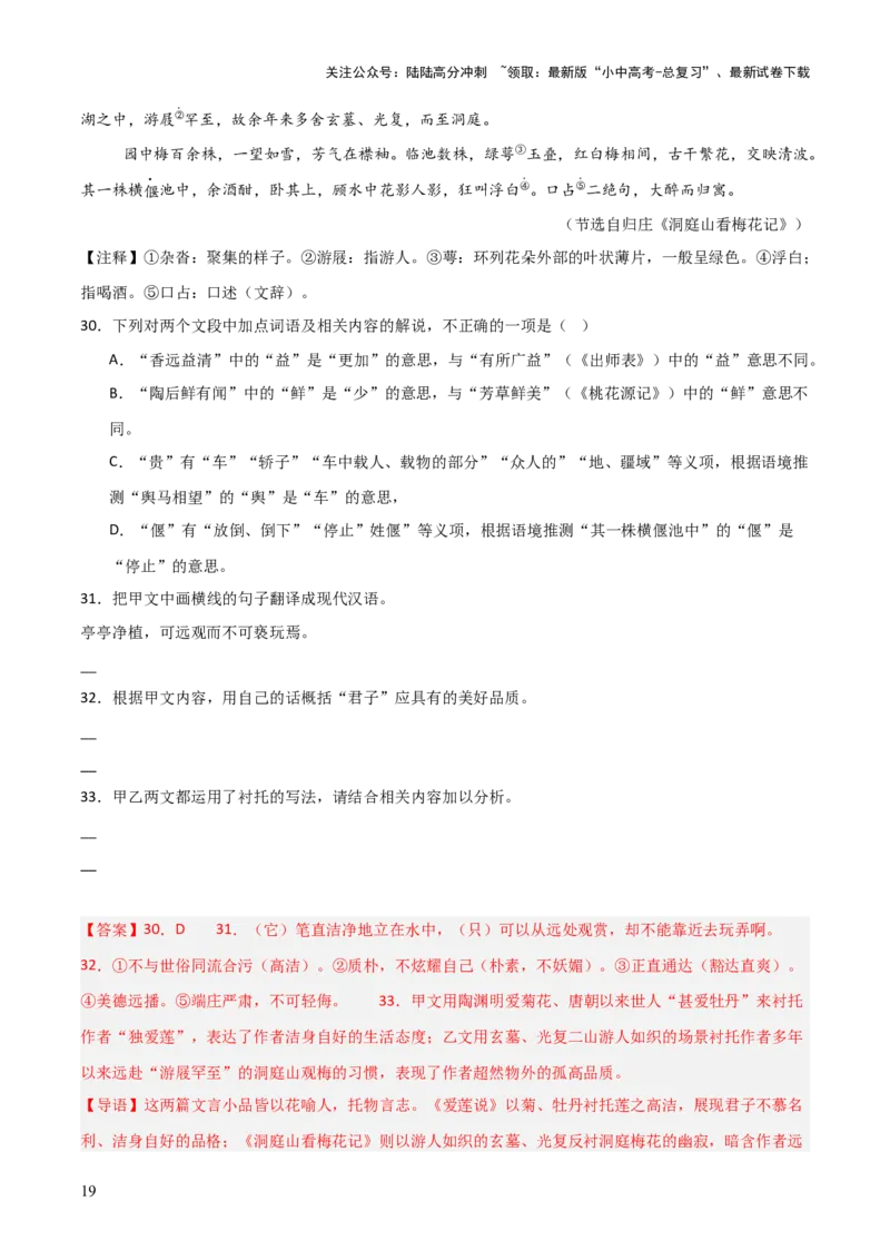 专题19：七下文言文+文言文对比阅读精练(练习）解析版_02中考总复习（2026版更新中）_01-语文-中考总复习_2026年中考复习（更新中）