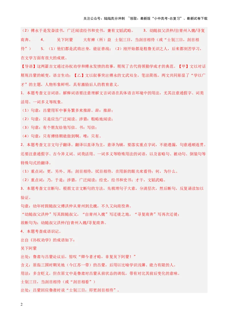 专题19：七下文言文+文言文对比阅读精练(练习）解析版_02中考总复习（2026版更新中）_01-语文-中考总复习_2026年中考复习（更新中）