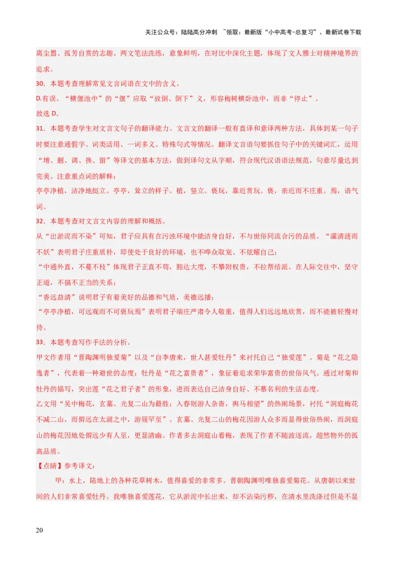 专题19：七下文言文+文言文对比阅读精练(练习）解析版_02中考总复习（2026版更新中）_01-语文-中考总复习_2026年中考复习（更新中）