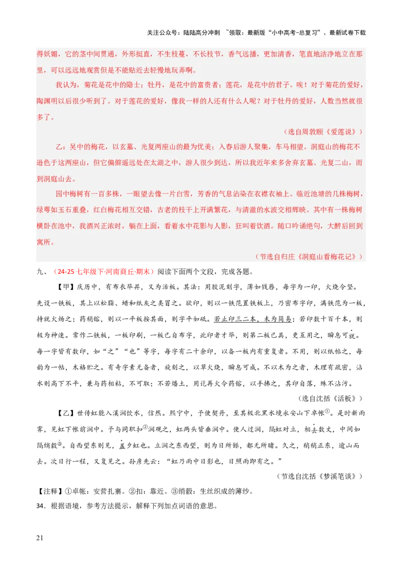 专题19：七下文言文+文言文对比阅读精练(练习）解析版_02中考总复习（2026版更新中）_01-语文-中考总复习_2026年中考复习（更新中）