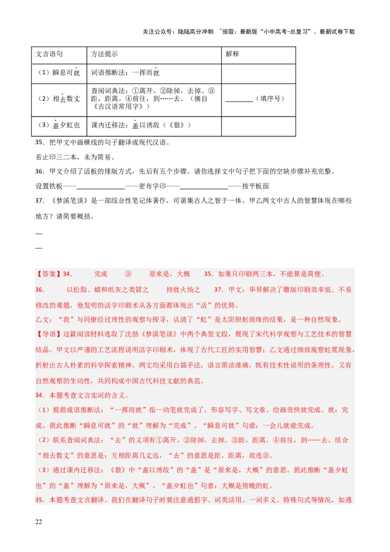 专题19：七下文言文+文言文对比阅读精练(练习）解析版_02中考总复习（2026版更新中）_01-语文-中考总复习_2026年中考复习（更新中）