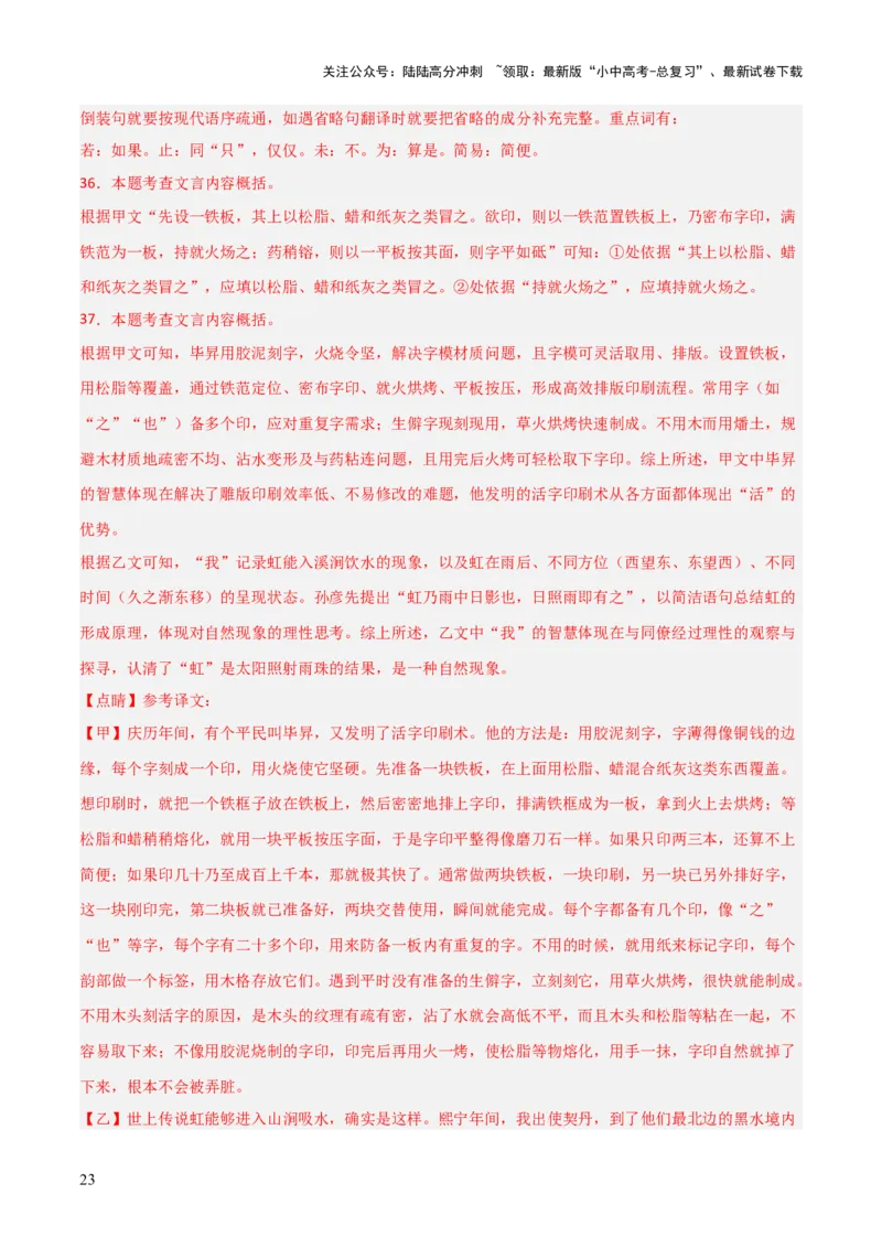 专题19：七下文言文+文言文对比阅读精练(练习）解析版_02中考总复习（2026版更新中）_01-语文-中考总复习_2026年中考复习（更新中）