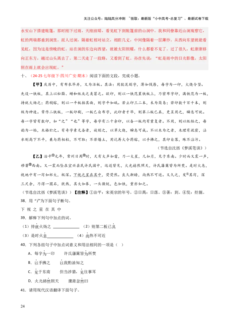 专题19：七下文言文+文言文对比阅读精练(练习）解析版_02中考总复习（2026版更新中）_01-语文-中考总复习_2026年中考复习（更新中）